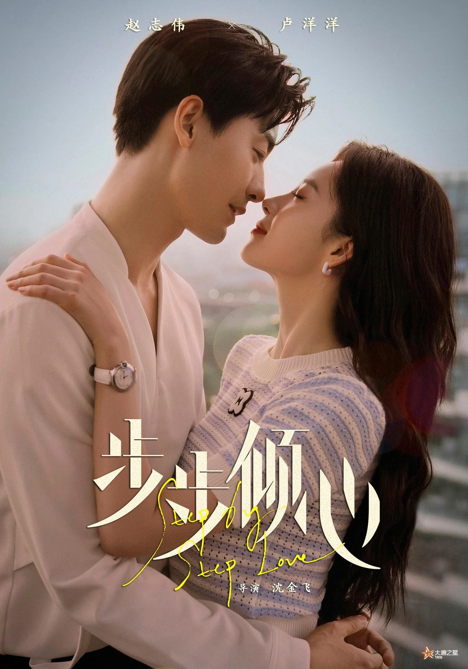 Xem phim Bộ Bộ Khuynh Tâm - Step By Step Love