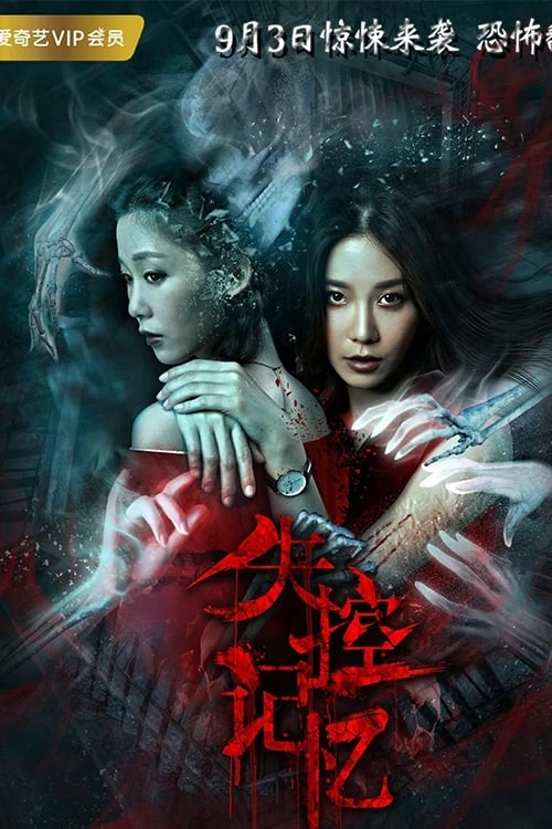 Xem phim Bộ Nhớ Không Được Kiểm Soát - Out of Control Memory