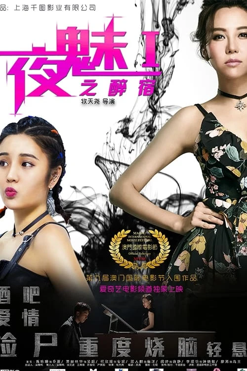 Xem phim Bùa Đêm - Drunk
