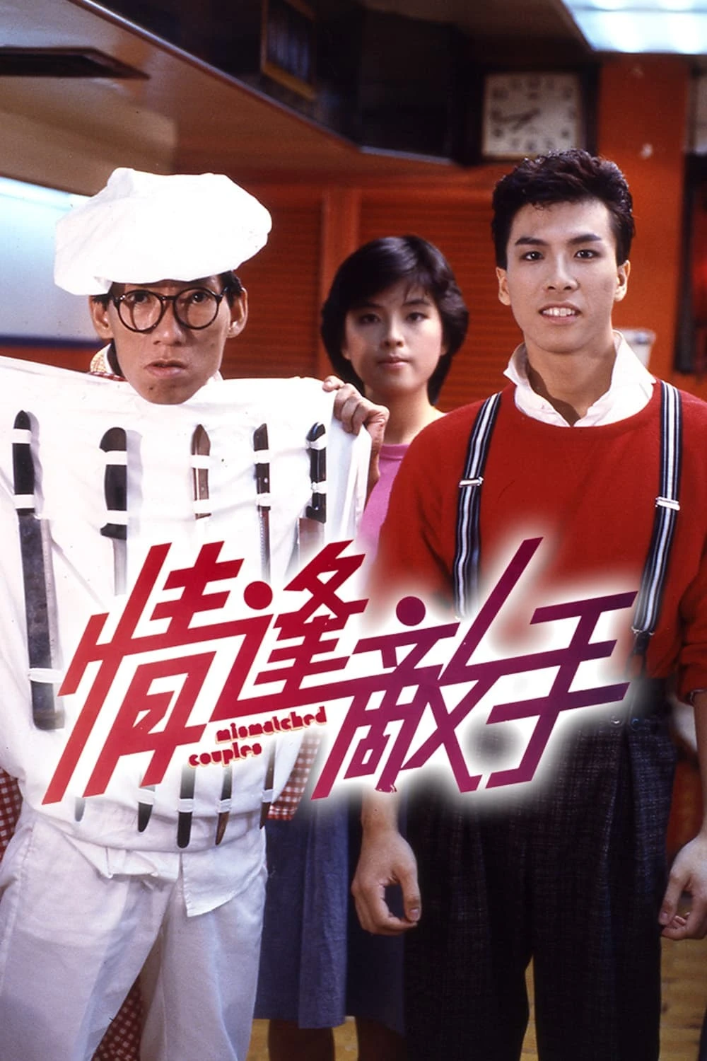 Xem phim Các Cặp Đôi Không Khớp - Mismatched Couples