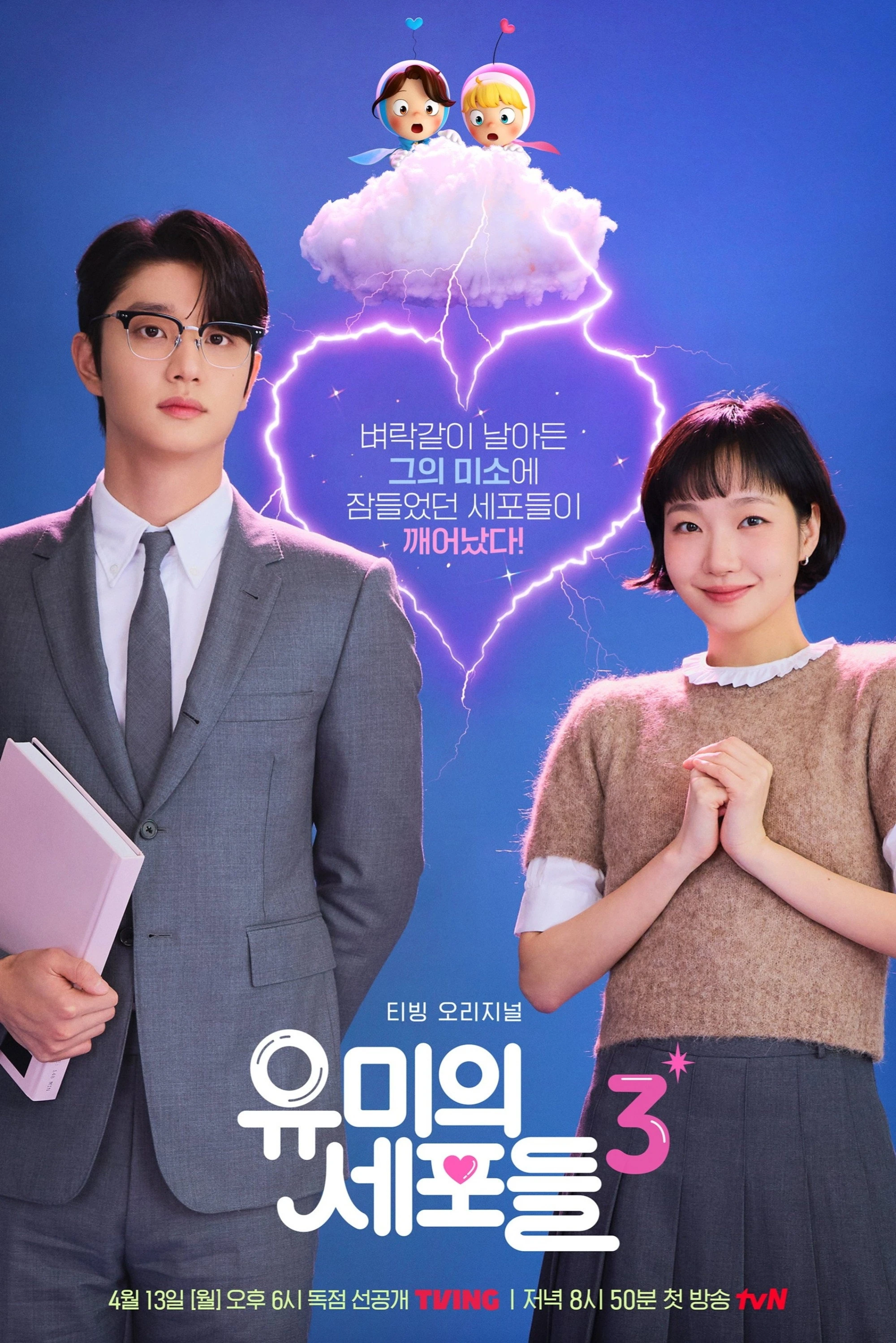 Xem phim Các Tế Bào Của Yumi (Phần 3) - Yumi's Cells (Season 3)