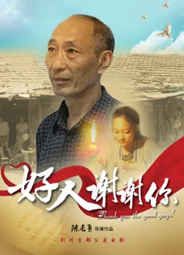 Xem phim Cảm Ơn Người Tốt - Good Man Thank You