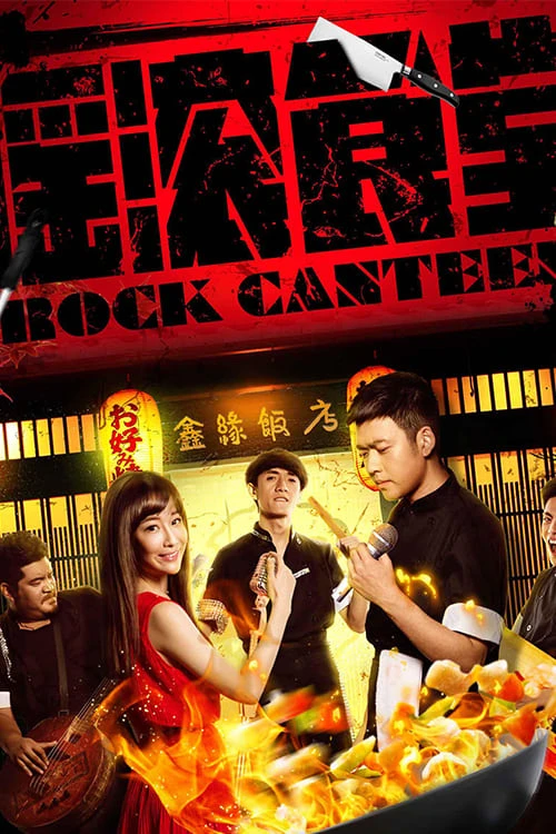 Xem phim Căng Tin Đá - Rock Canteen