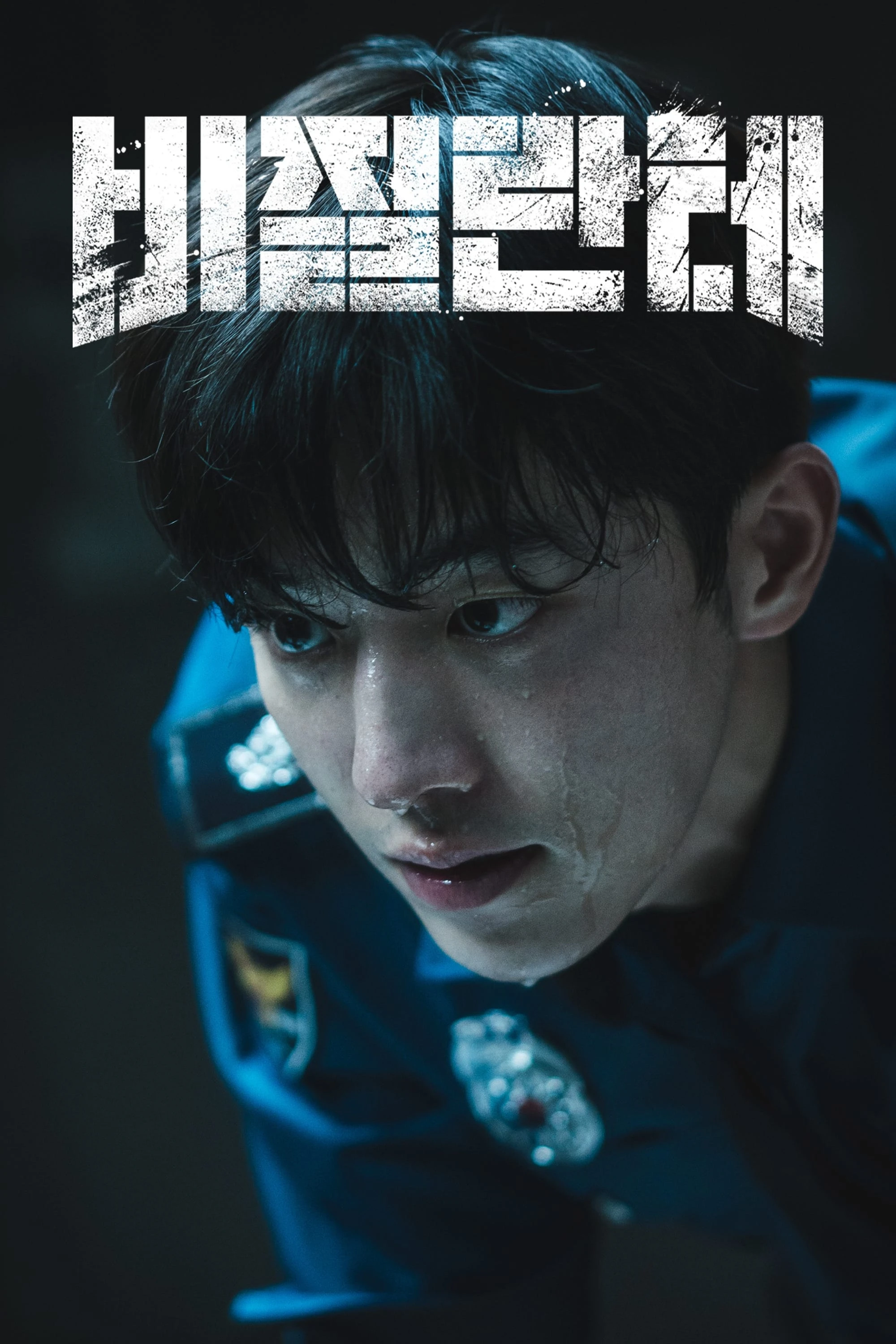 Xem phim Cảnh Giác - Vigilante