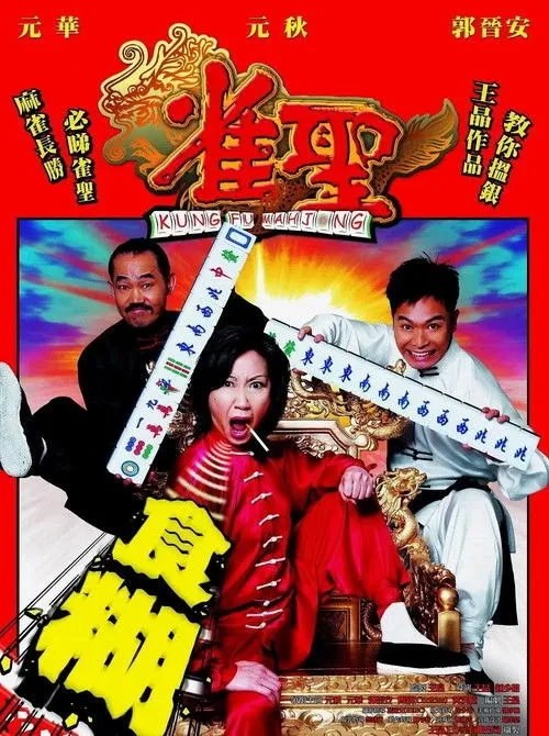 Xem phim Cao Thủ Mạt Chược - Kung Fu Mahjong