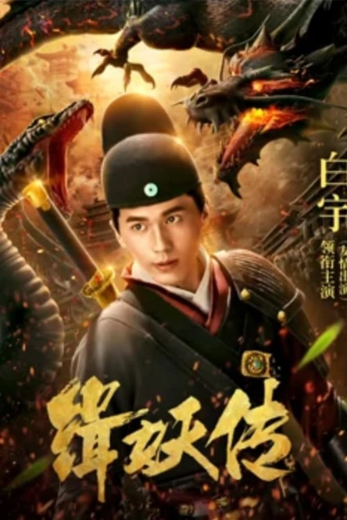 Xem phim Câu Chuyện Bắt Quỷ - The Story of Catching Demons