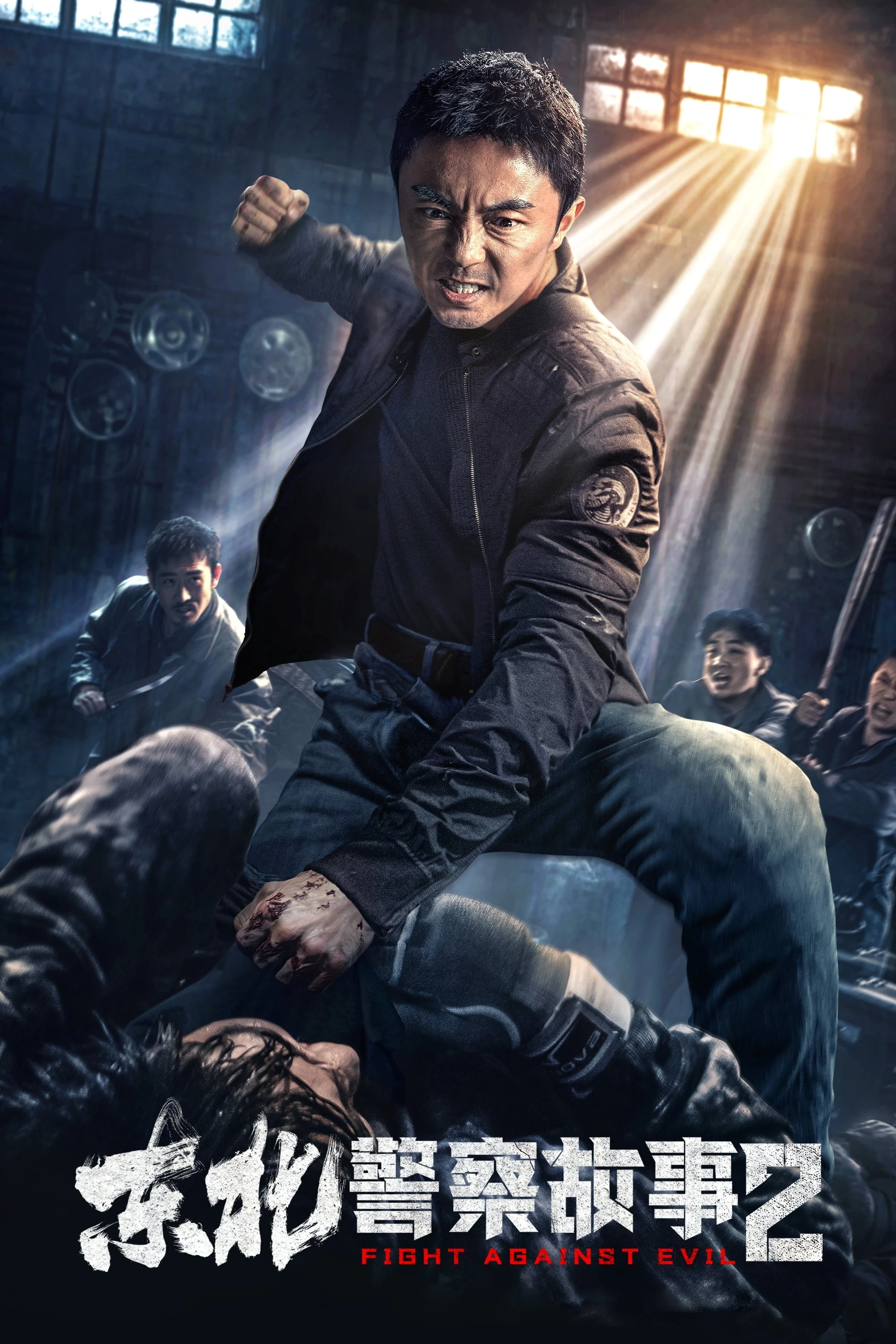 Xem phim Câu Chuyện Cảnh Sát Đông Bắc 2 - Fight Against Evil 2
