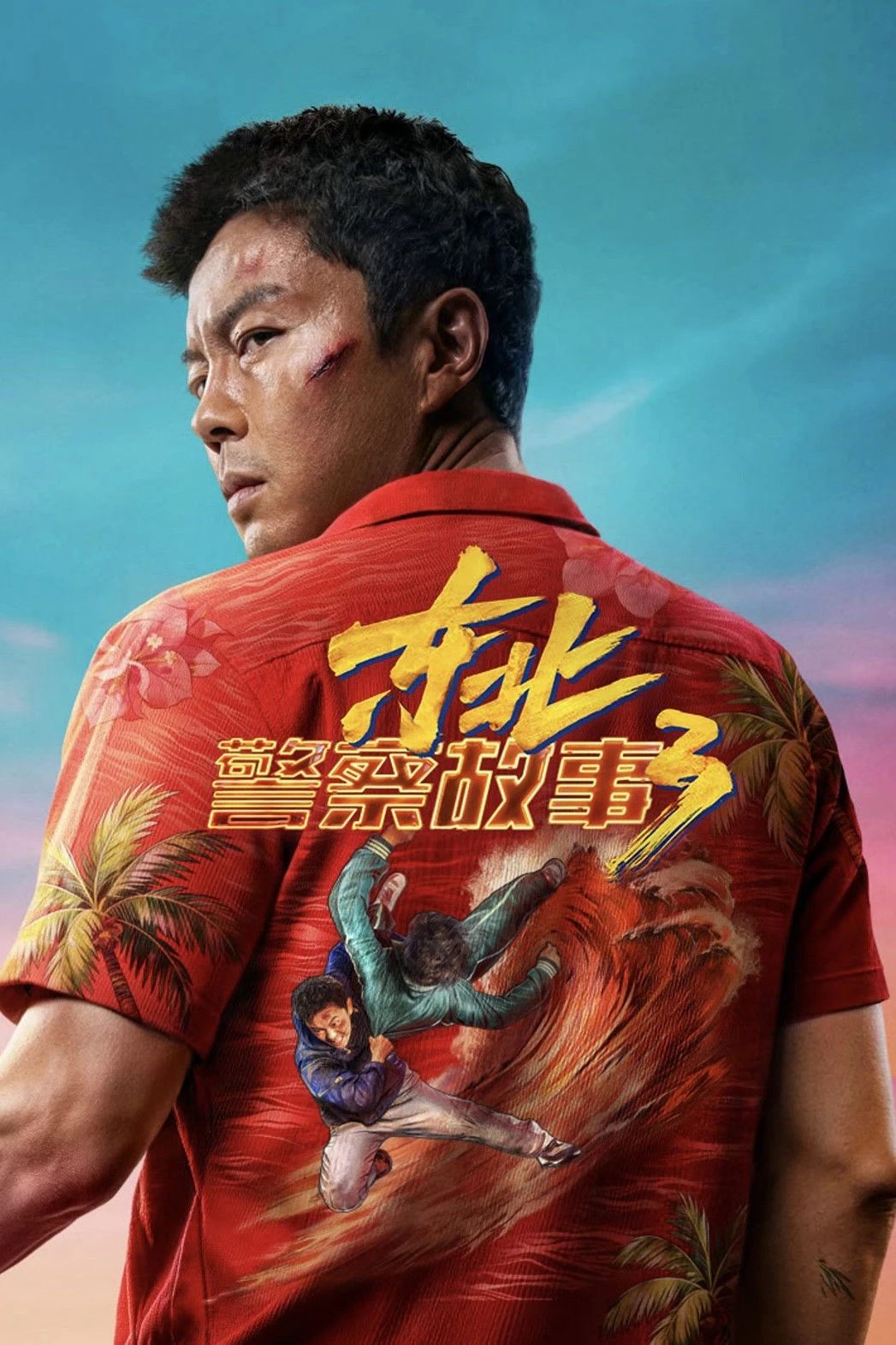 Xem phim Câu Chuyện Cảnh Sát Đông Bắc 3 - Fight Against Evil 3