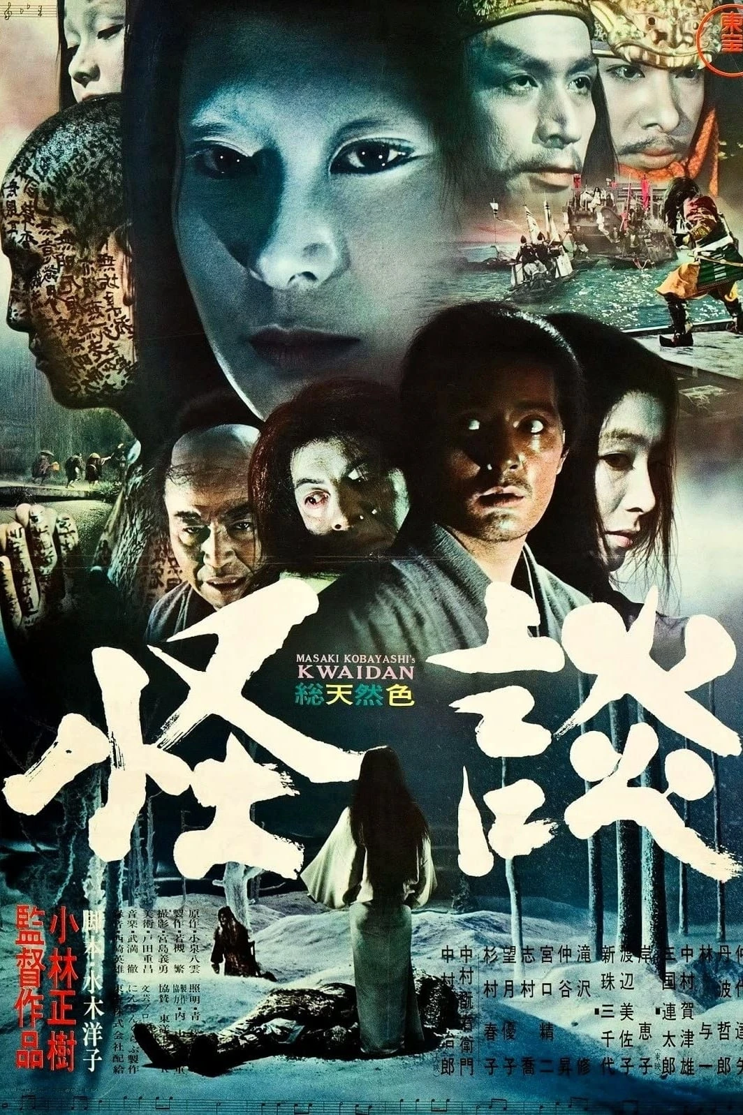 Xem phim Câu Chuyện Ma Quỷ - Kwaidan