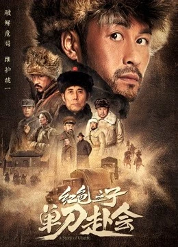 Xem phim Câu chuyện về Ulanfu - A Story Of Ulanfu