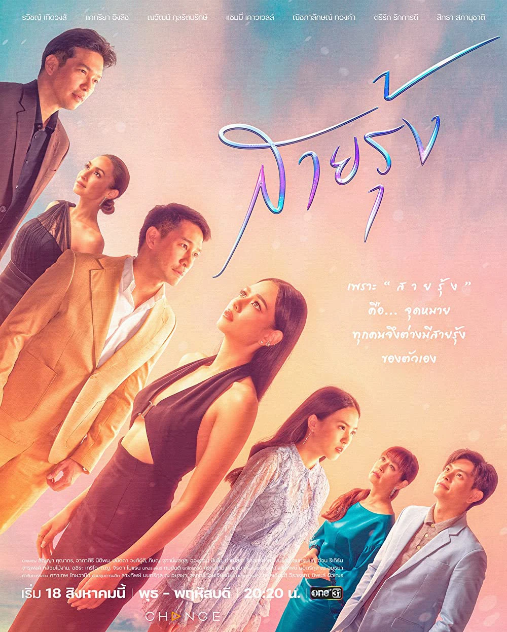 Xem phim Cầu Vồng Trở Lại - Fallen Rainbow (Sai Roong)