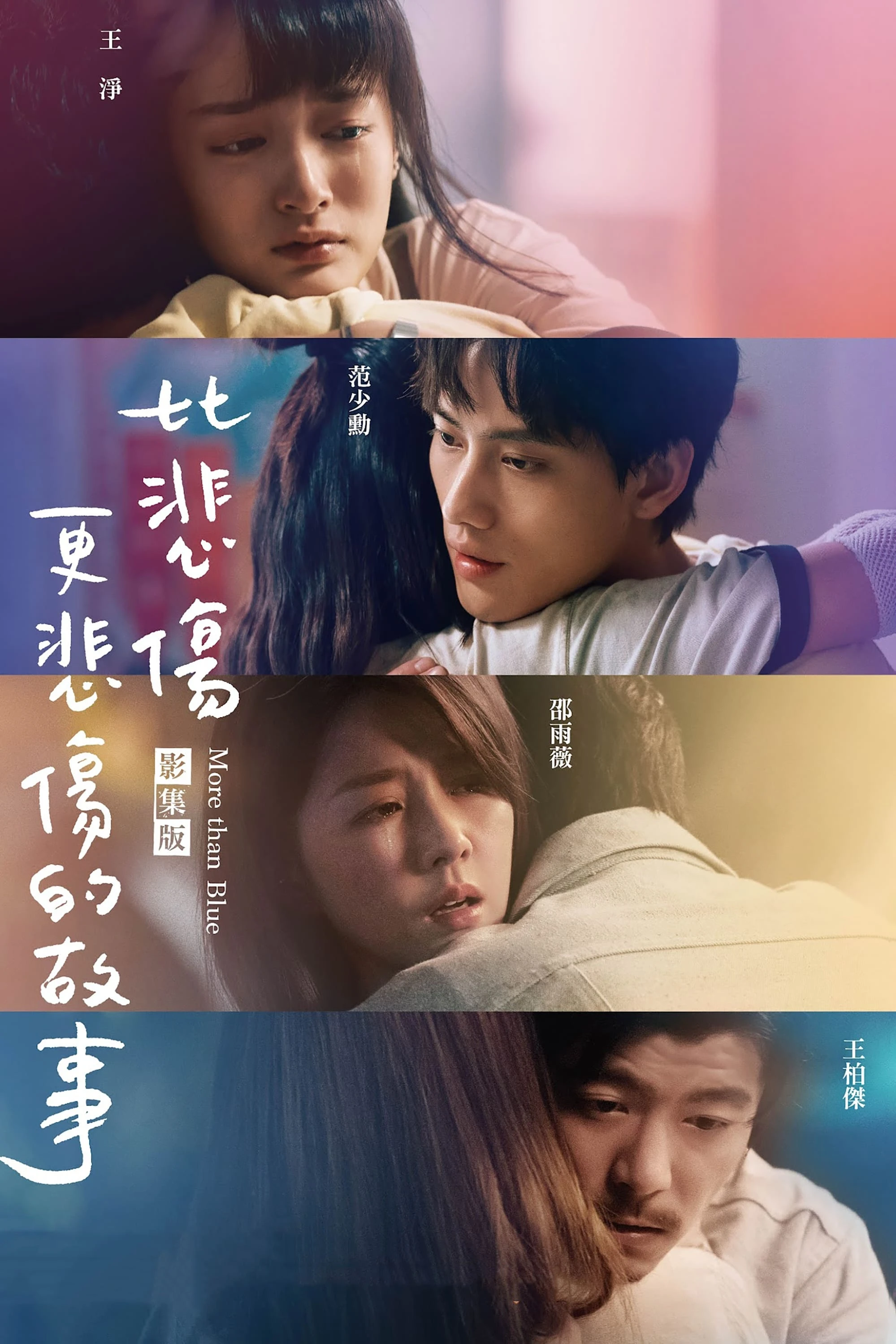 Xem phim Chỉ Cần Em Hạnh Phúc: Loạt Phim - More than Blue: The Series