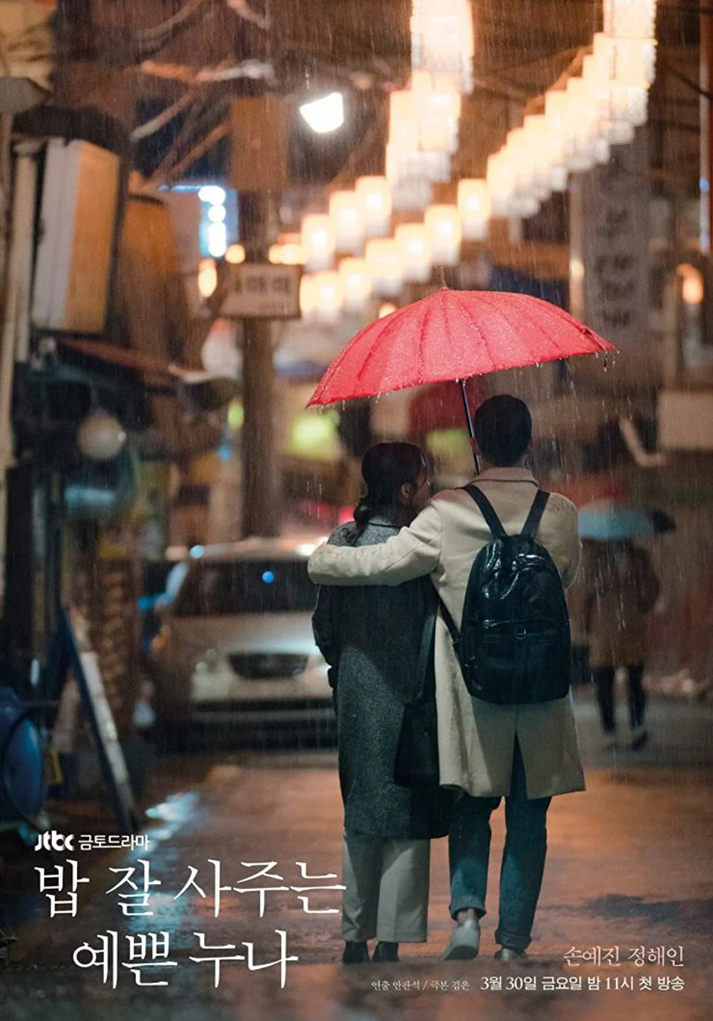 Xem phim Chị Đẹp Mua Cơm Ngon Cho Tôi - Something In The Rain