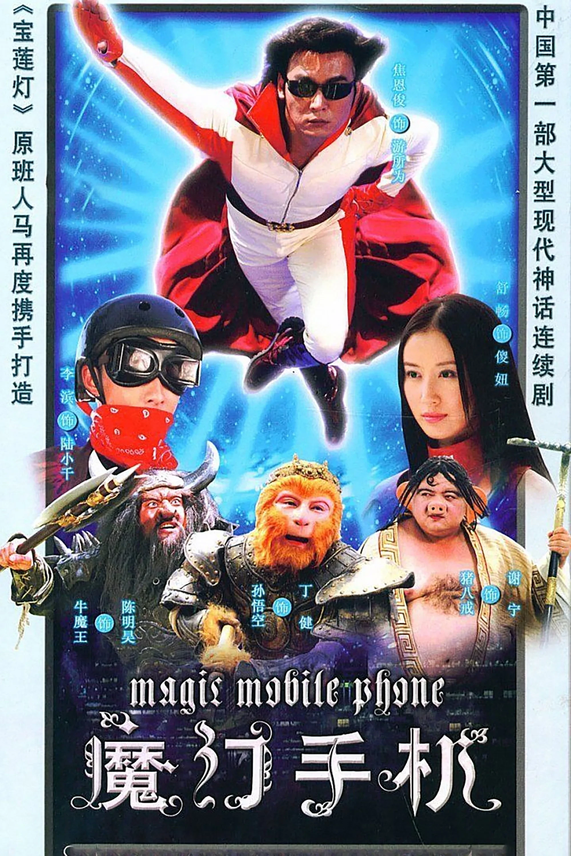Xem phim Chiếc Điện Thoại Thần Kỳ (Phần 1) - Magic Mobile Phone (Season 1)