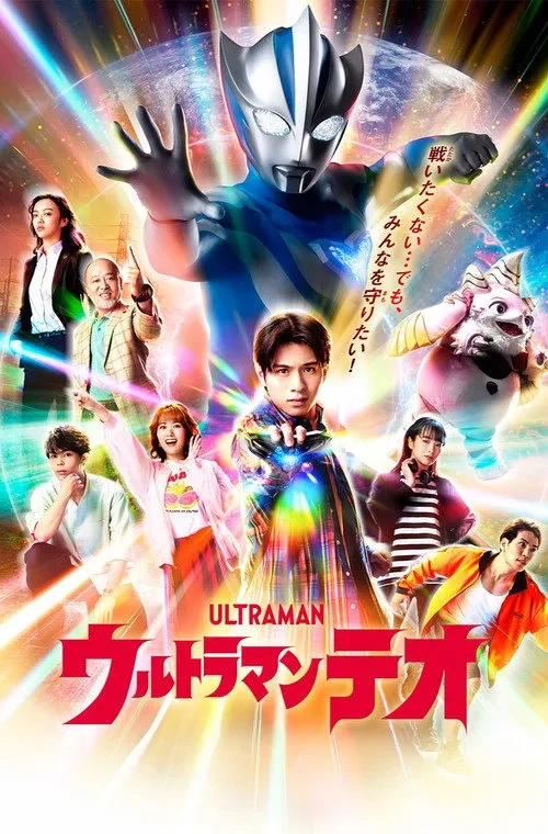 Xem phim Chiến Binh Ánh Sáng TEO - Ultraman Teo