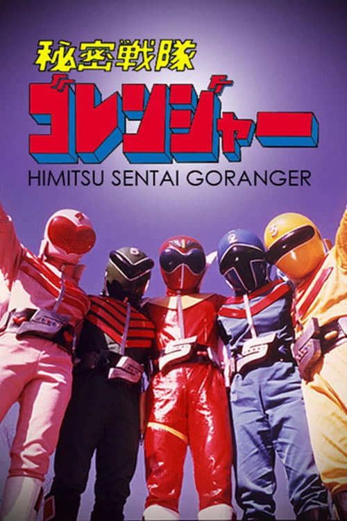 Xem phim Chiến Đội Bí Mật Goranger: Bản Điện Ảnh - Himitsu Sentai Gorenger: The Movie
