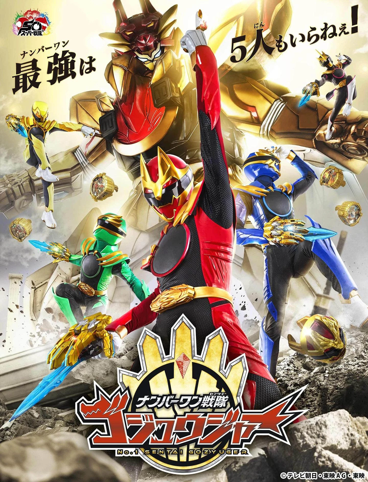 Xem phim Chiến Đội Số 1 Gozyuger - No. 1 Sentai Gozyuger