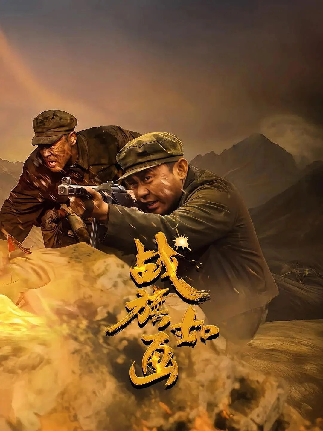 Xem phim Chiến Kỳ Như Tranh - Flags Of Glory (Banner Of Heroes)