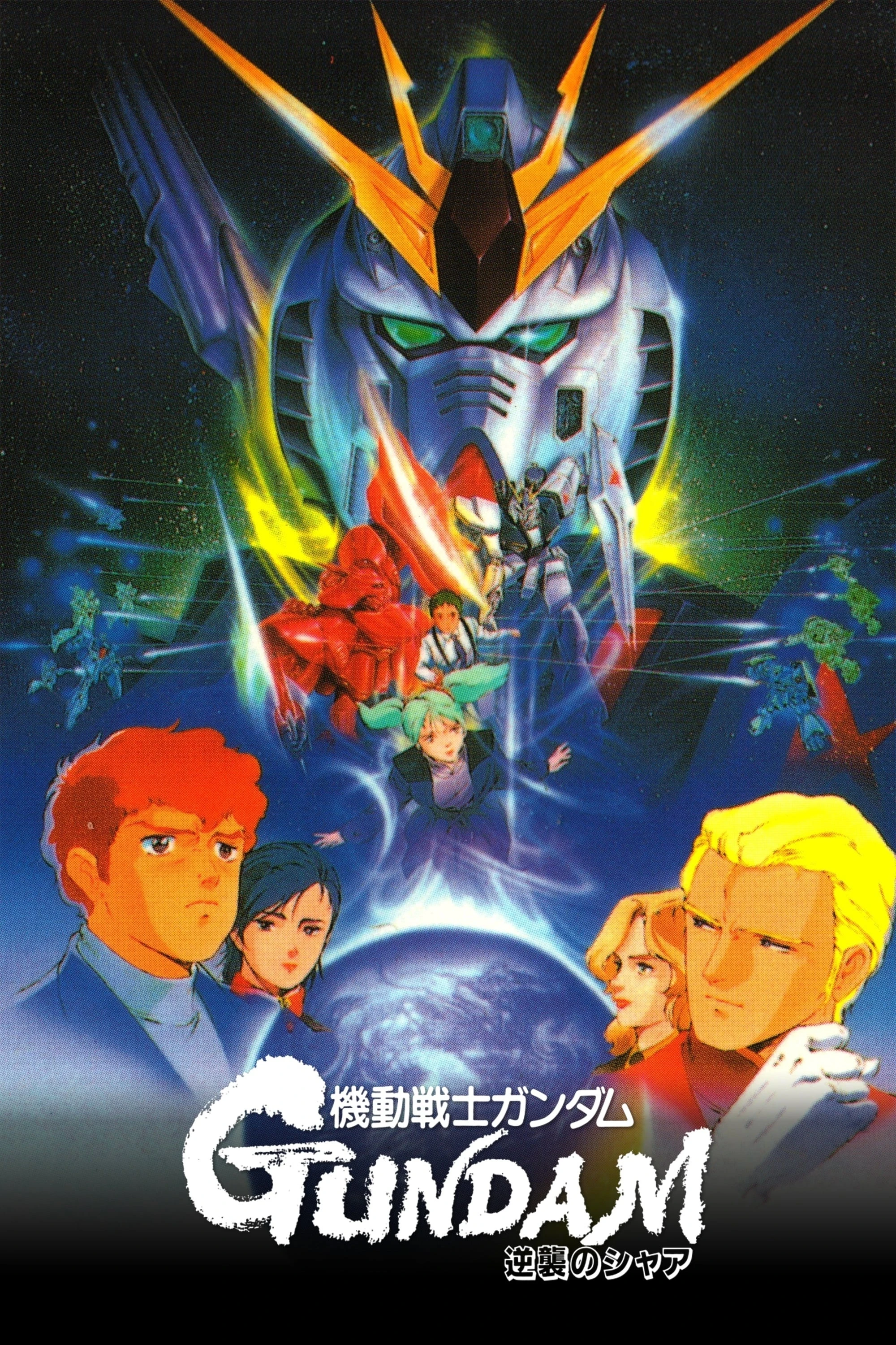 Xem phim Chiến sĩ cơ động Gundam: Char phản công - Mobile Suit Gundam: Char's Counterattack