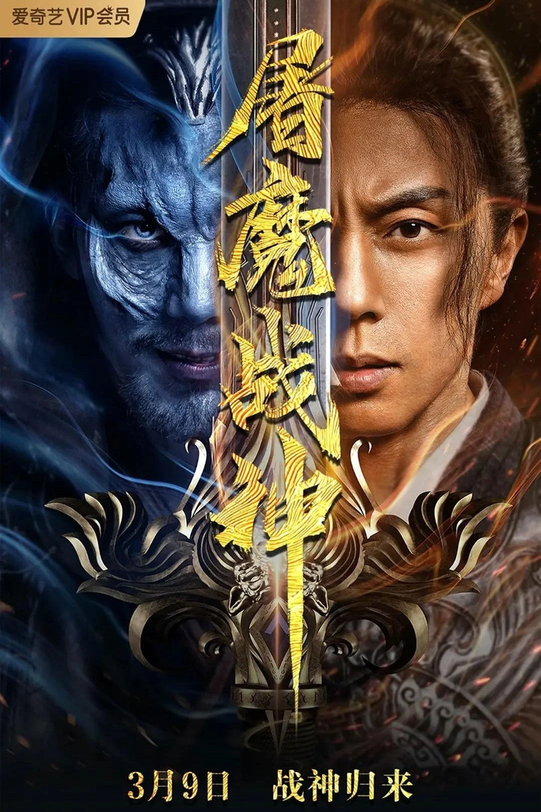 Xem phim Chiến Thần Đồ Ma - Fighting Darksider
