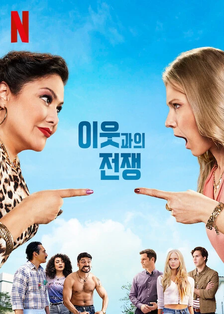 Xem phim Chiến Tranh Hàng Xóm (Phần 2) - The War Next-door (Season 2)