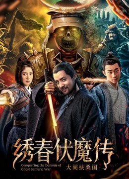 Xem phim Chinh Phục Quỷ Chiến Tranh Samurai - Conquering The Demons Of Ghost Samurai War