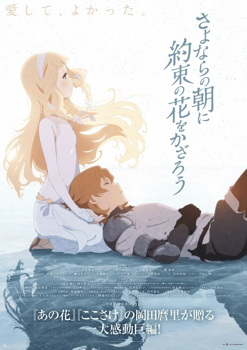 Xem phim Chờ Ngày Lời Hứa Nở Hoa - Maquia: When the Promised Flower Blooms