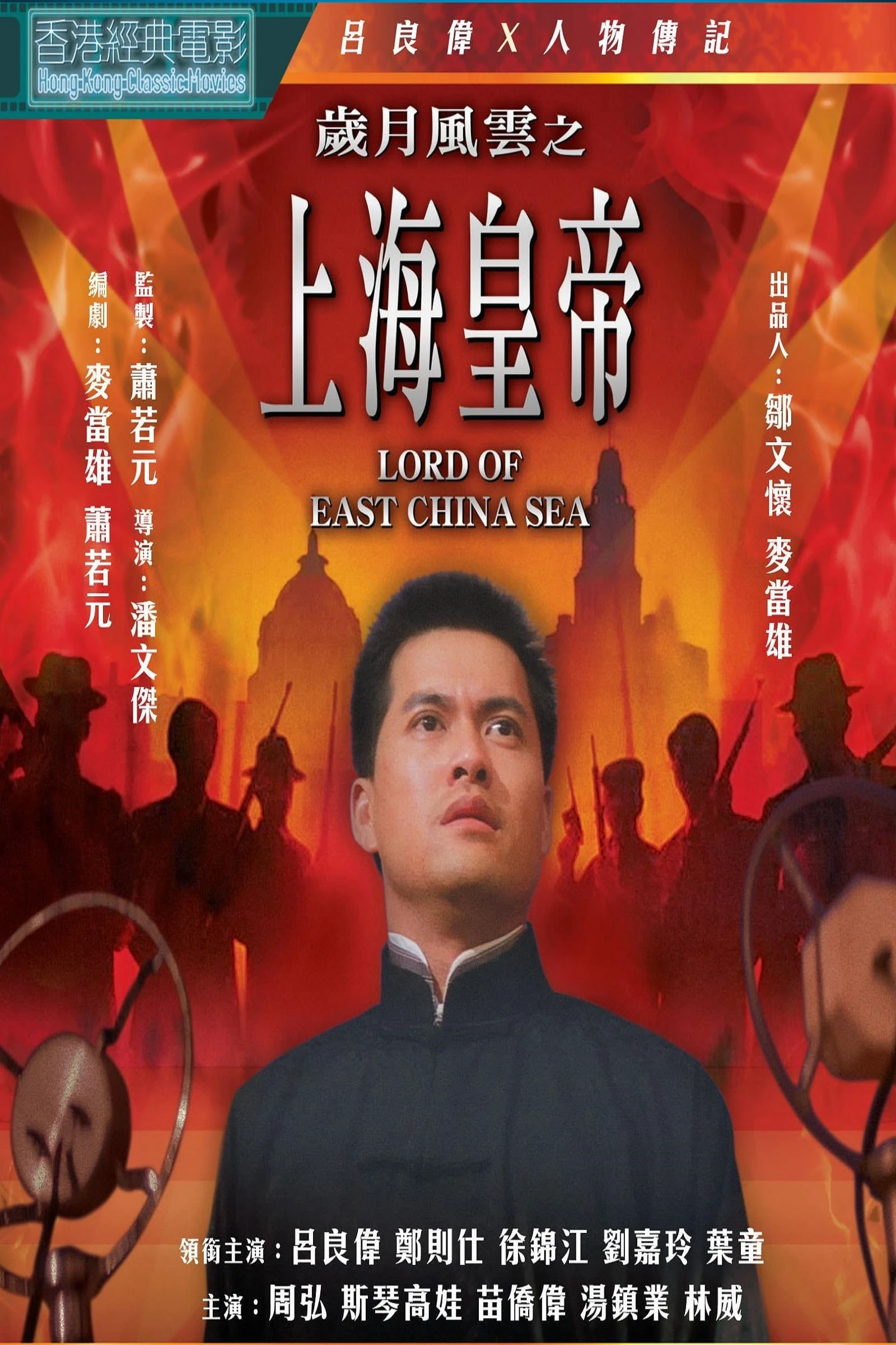 Xem phim Chúa Của Biển Hoa Đông - Lord of East China Sea