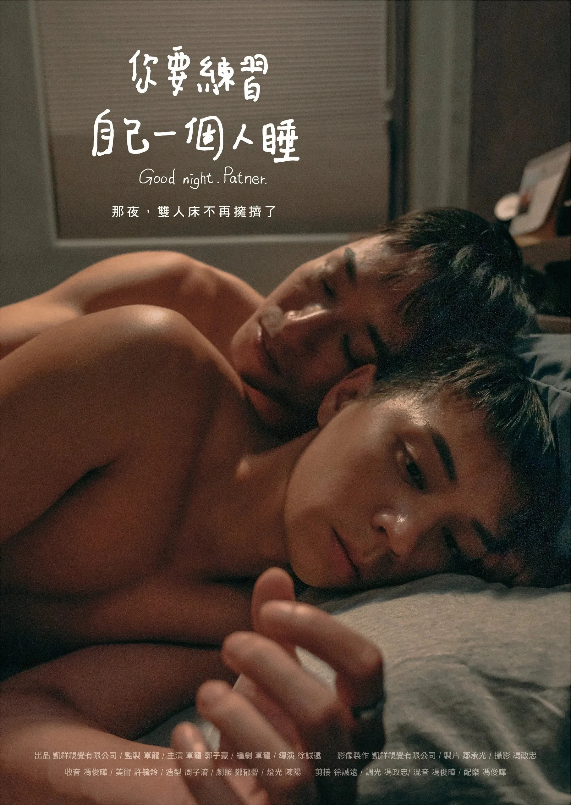 Xem phim Chúc Ngủ Ngon. Bạn đồng Hành. - Good Night. Partner.