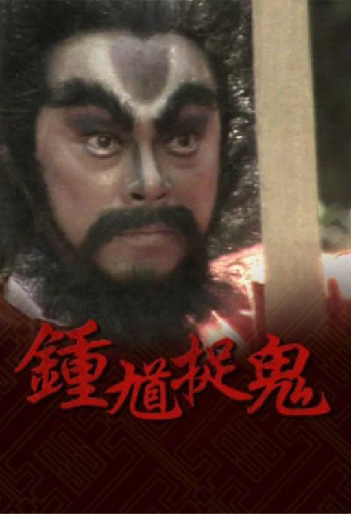 Xem phim Chung Quỳ Bắt Ma - The Chinese Ghost Buster