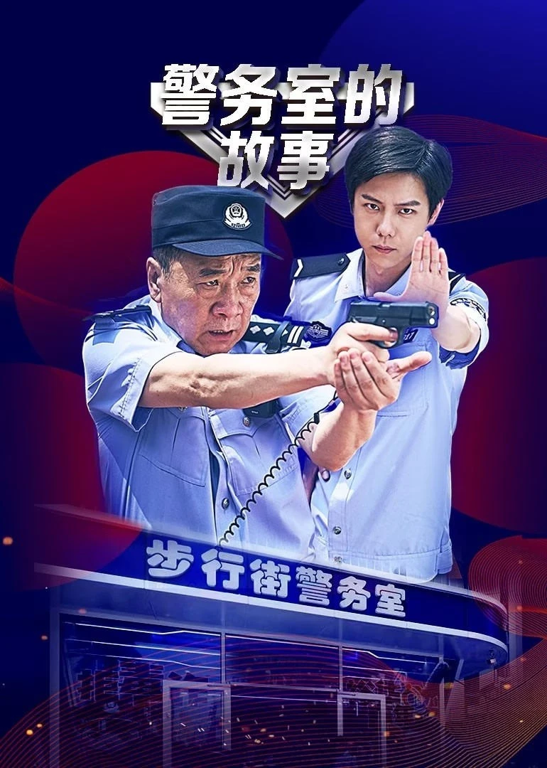 Xem phim Chuyện Phòng Cảnh Sát - In The Line Of Duty