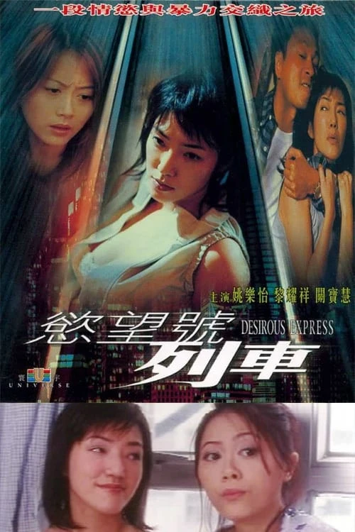 Xem phim Chuyến Tàu Mang Tên Dục Vọng - Desirous Express