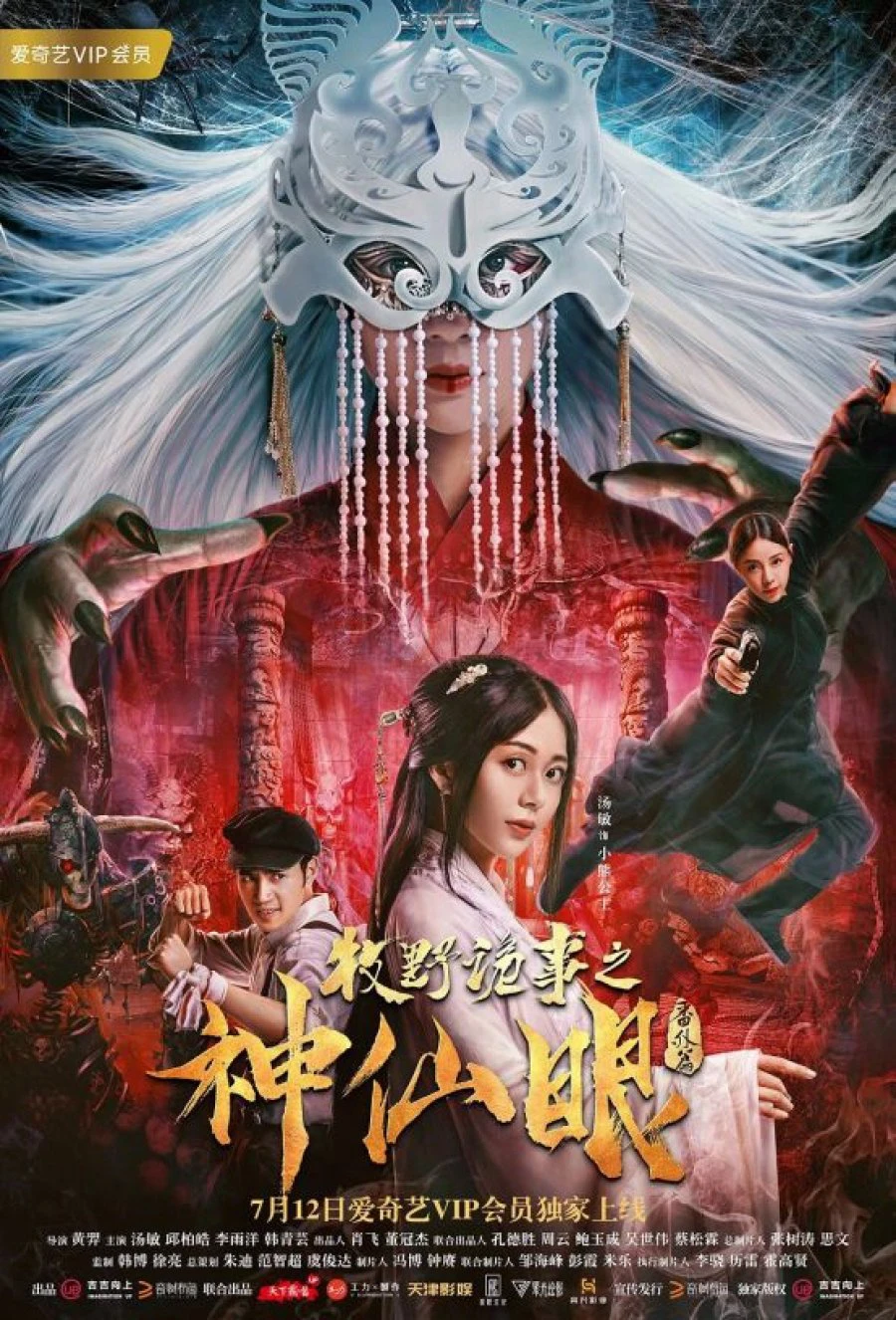 Xem phim Chuyện Thần Bí Của Mục Dã: Thần Tiên Nhãn - Mystery Of Muye: God Eyes