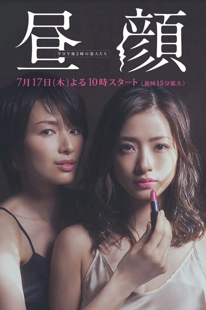 Xem phim Chuyện Tình Buổi Chiều - Hirugao: Love Affairs In The Afternoon