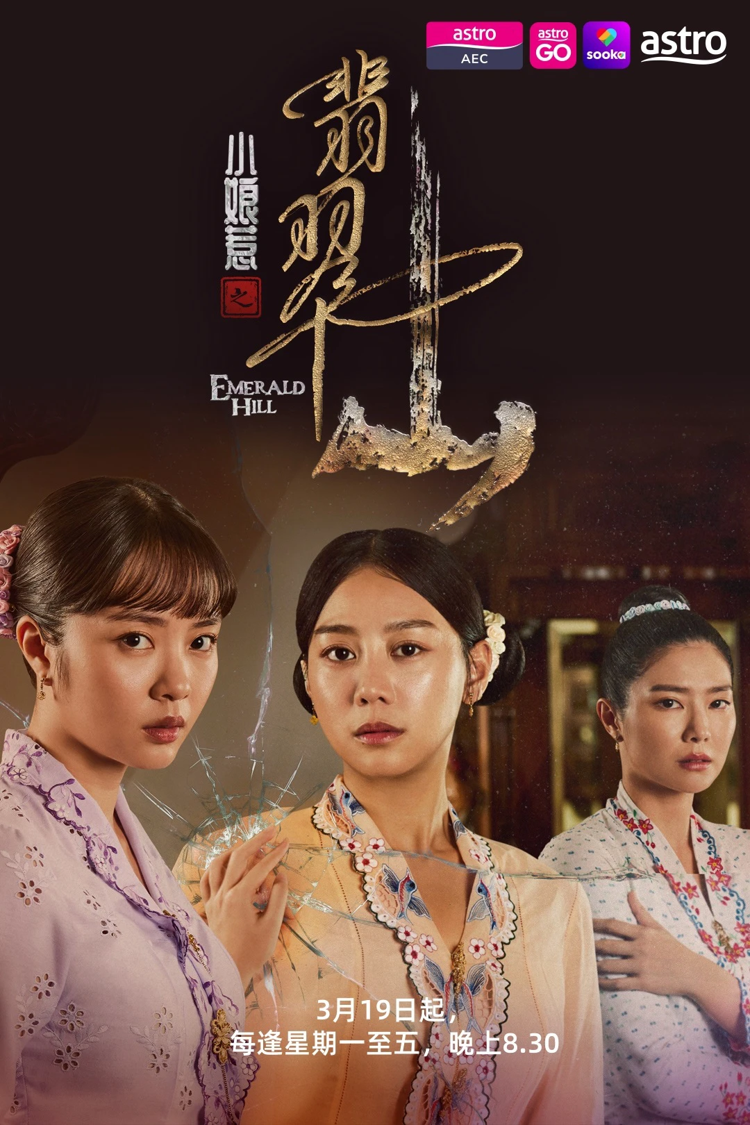 Xem phim Chuyện Tình Cô Bé Lọ Lem: Phỉ Thúy Sơn - Emerald Hill