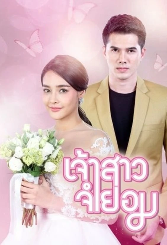 Xem phim Cô Dâu Bất Đắc Dĩ - When I Marry A Stranger