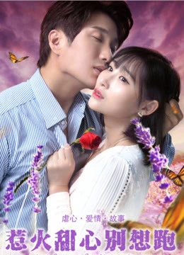 Xem phim Cô Em Nóng Bỏng, Đừng Cố Bỏ Chạy - Honey, I demand your love