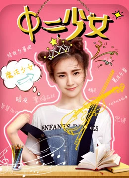Xem phim Cô Gái Trong Trí Tưởng Tượng Ma Thuật - Girl In Magic Imagination