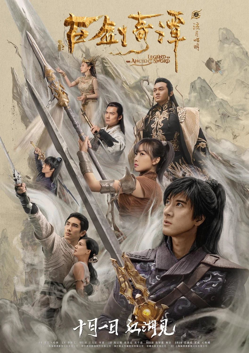 Xem phim Cổ Kiếm Kỳ Đàm: Lưu Nguyệt Chiêu Minh - Legend of the Ancient Sword