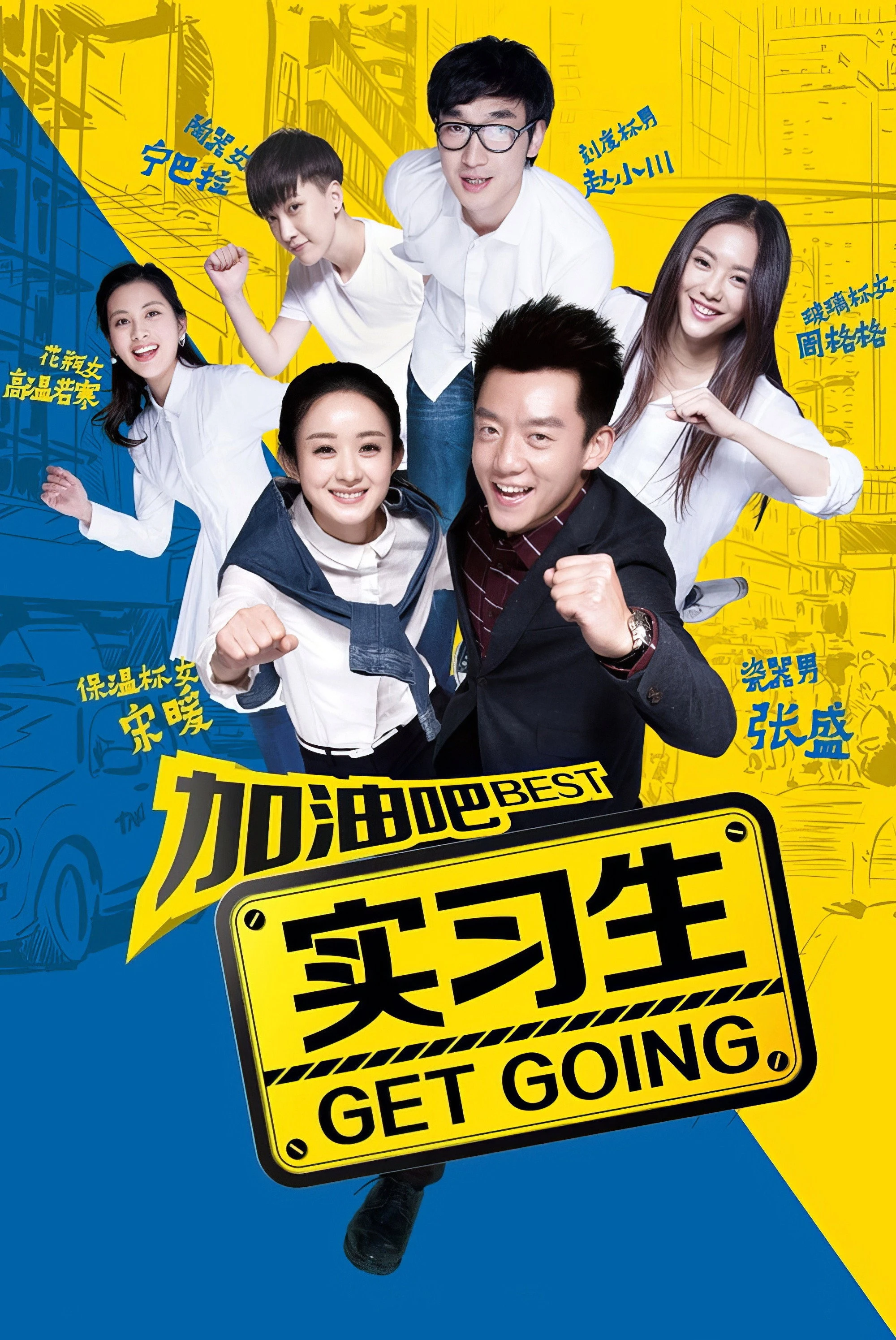 Xem phim Cố lên Thực Tập Sinh - Best Get Going