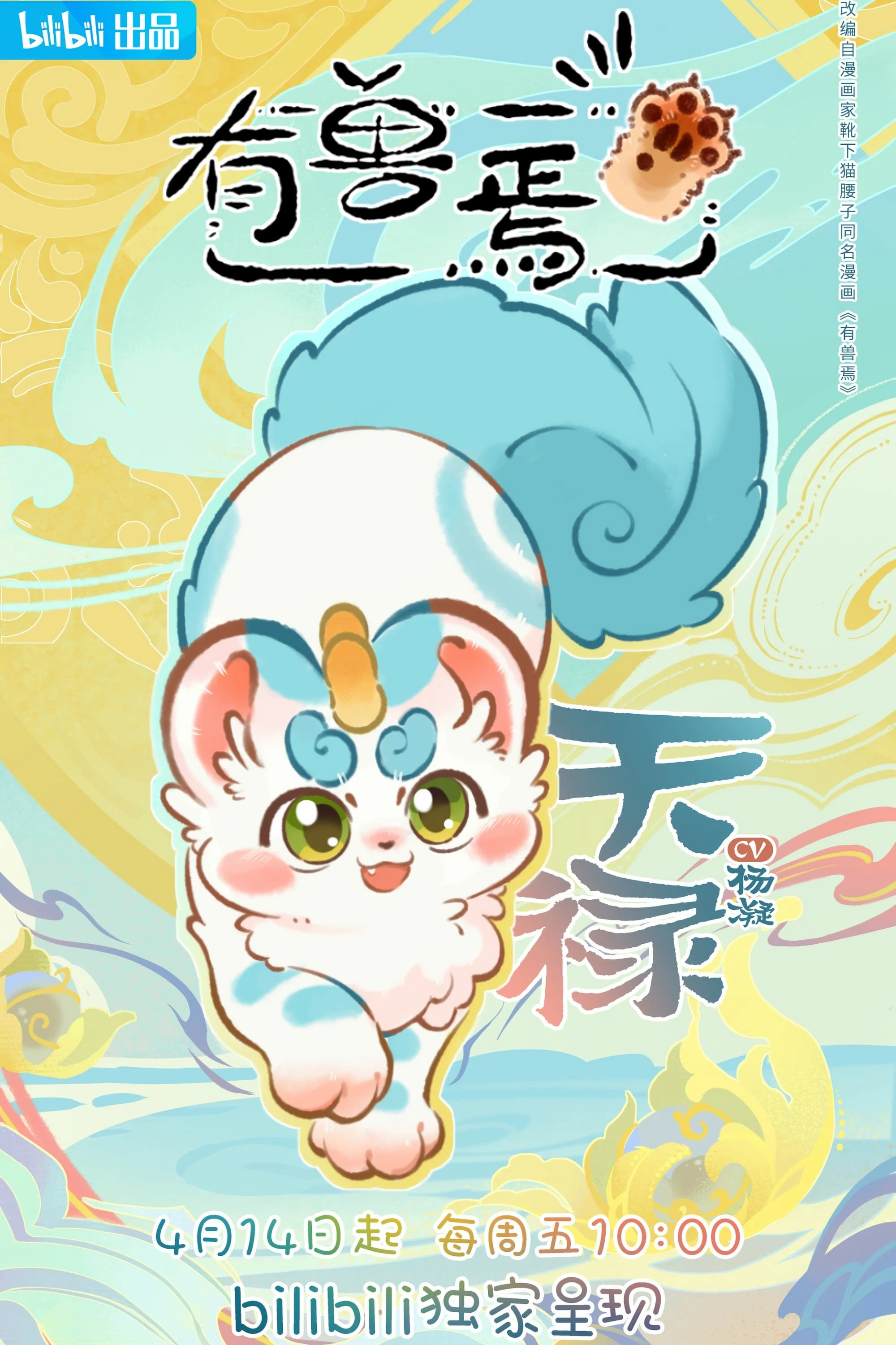 Xem phim Có Linh Thú (Phần 1) - Fabulous Beasts (Season 1)