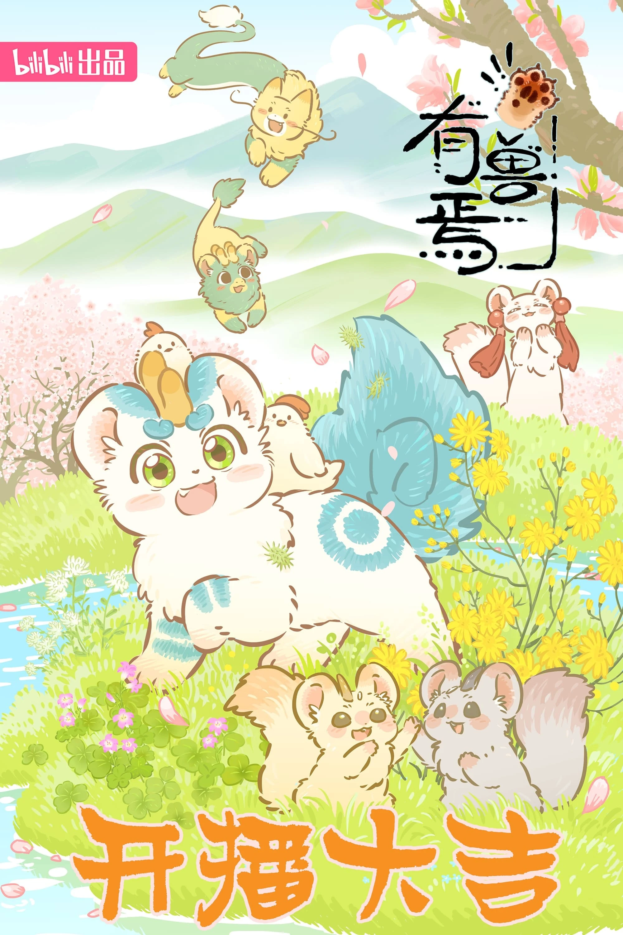 Xem phim Có Linh Thú (Phần 3) - Fabulous Beasts (Season 3)