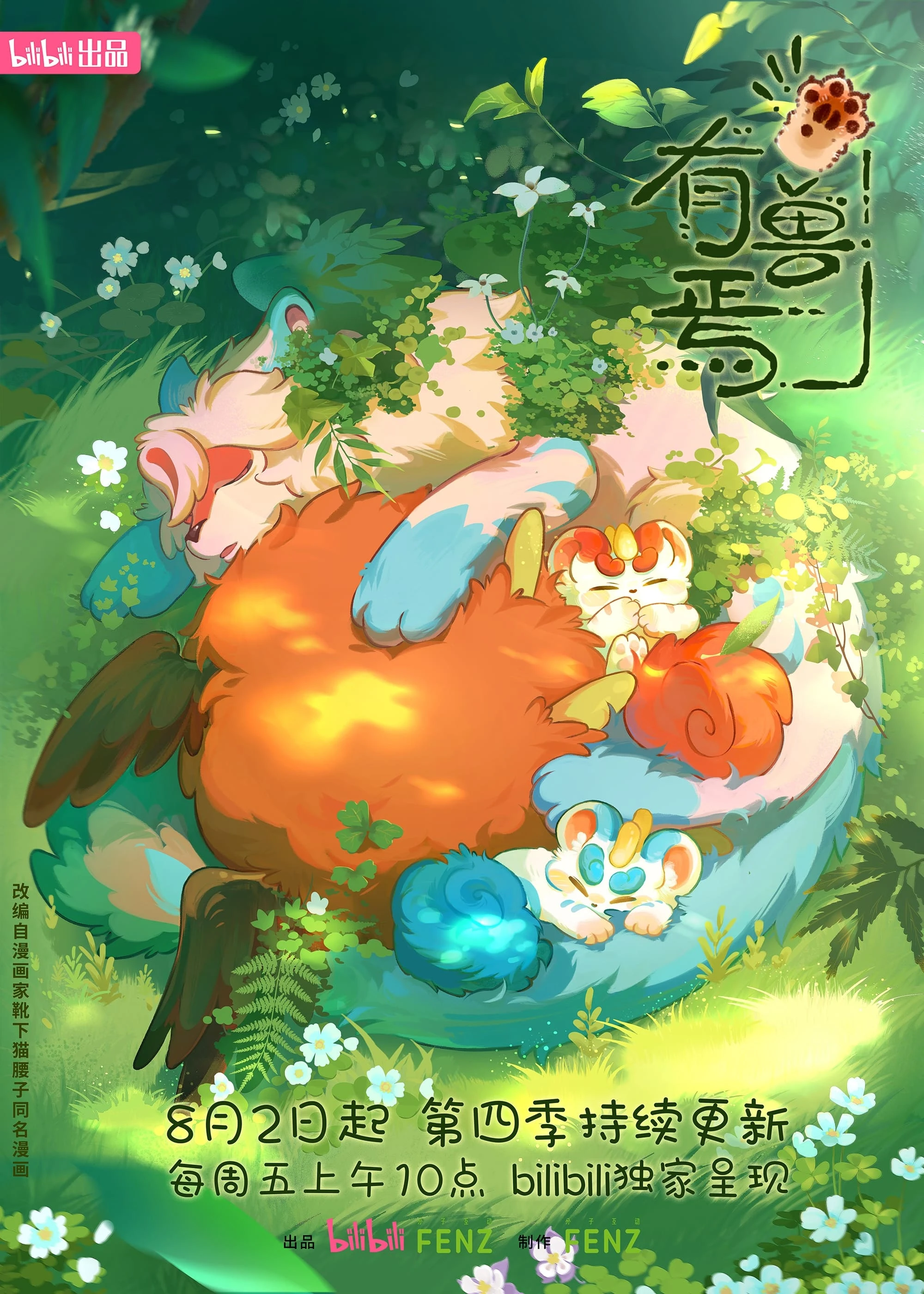 Xem phim Có Linh Thú (Phần 4) - Fabulous Beasts (Season 4)