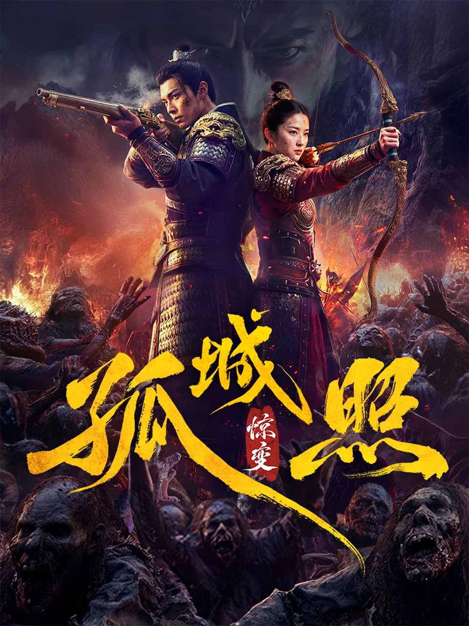 Xem phim Cô Thành Chiếu: Kinh Biến - Dynasty Of The Undead: Mutate