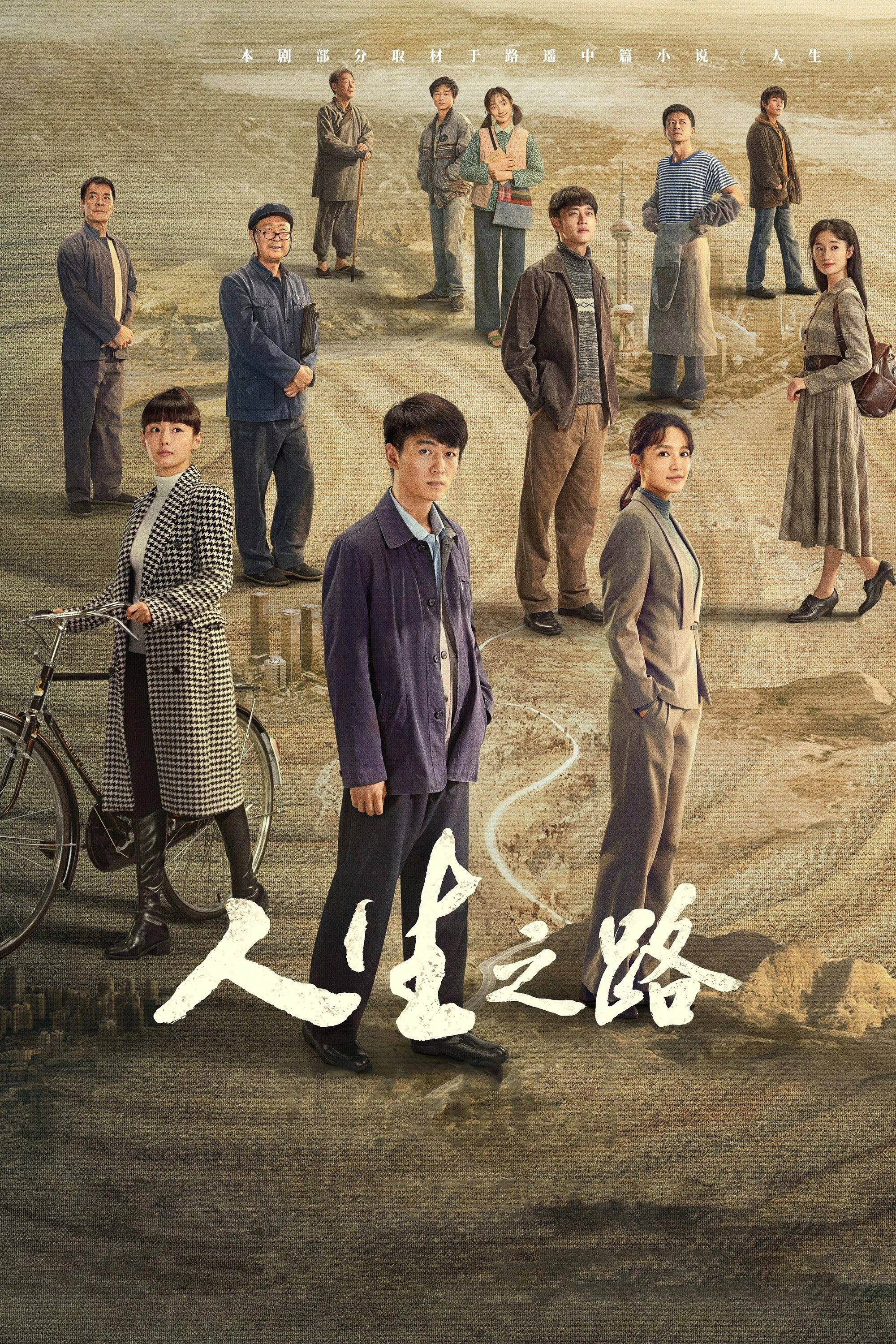 Xem phim Con Đường Nhân Sinh (Nhân Sinh Lộ Dao) - Miles To Go