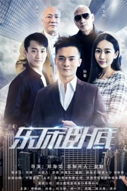 Xem phim Con Rể Của Tôi Là Một Nốt Ruồi - My Son-in-law Is A Mole