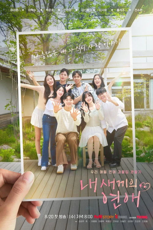 Xem phim Con Tôi Hẹn Hò (Phần 2) - When Our Kids Fall In Love (Season 2)