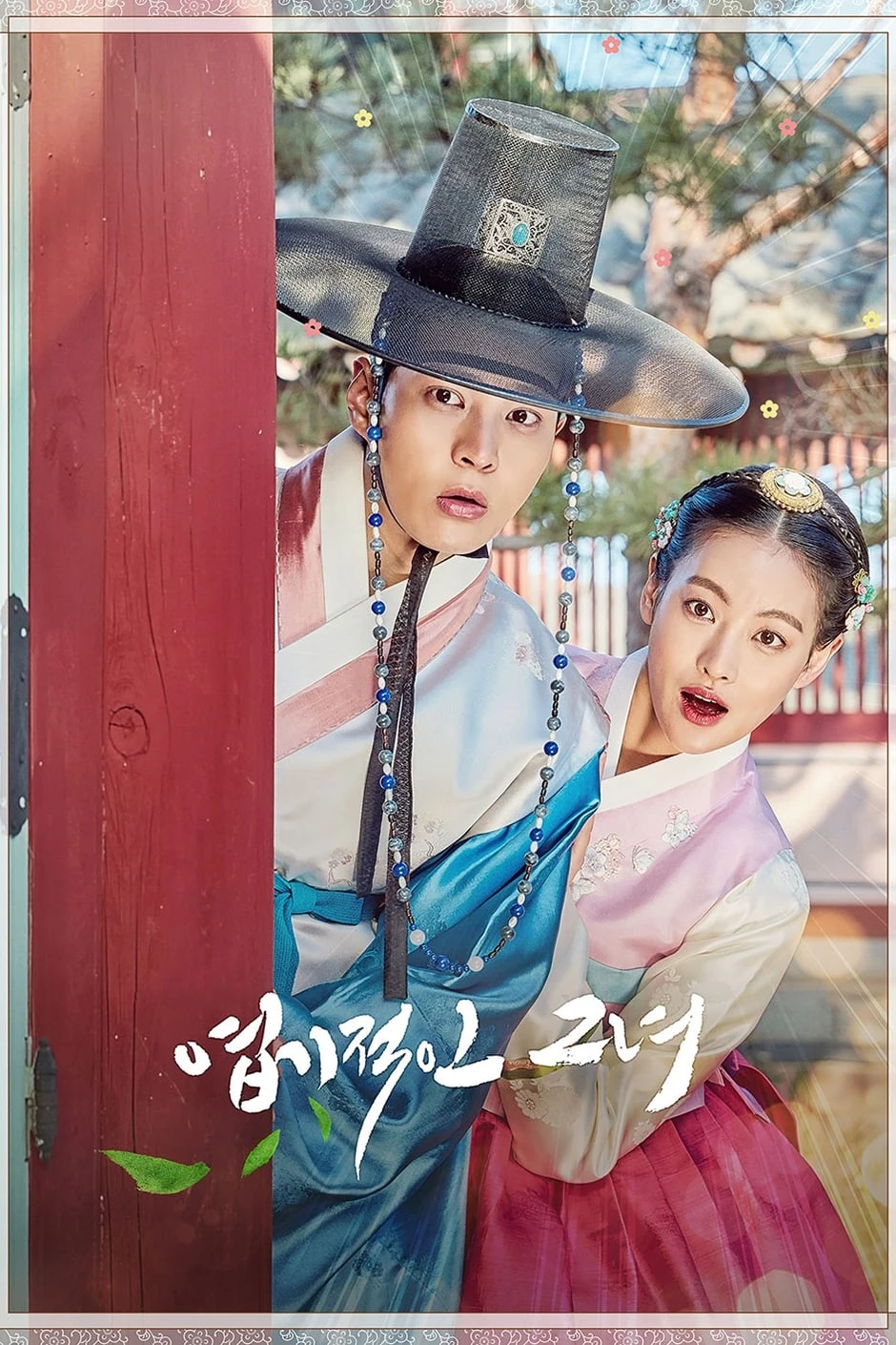 Xem phim Công Chúa Ngổ Ngáo - My Sassy Girl