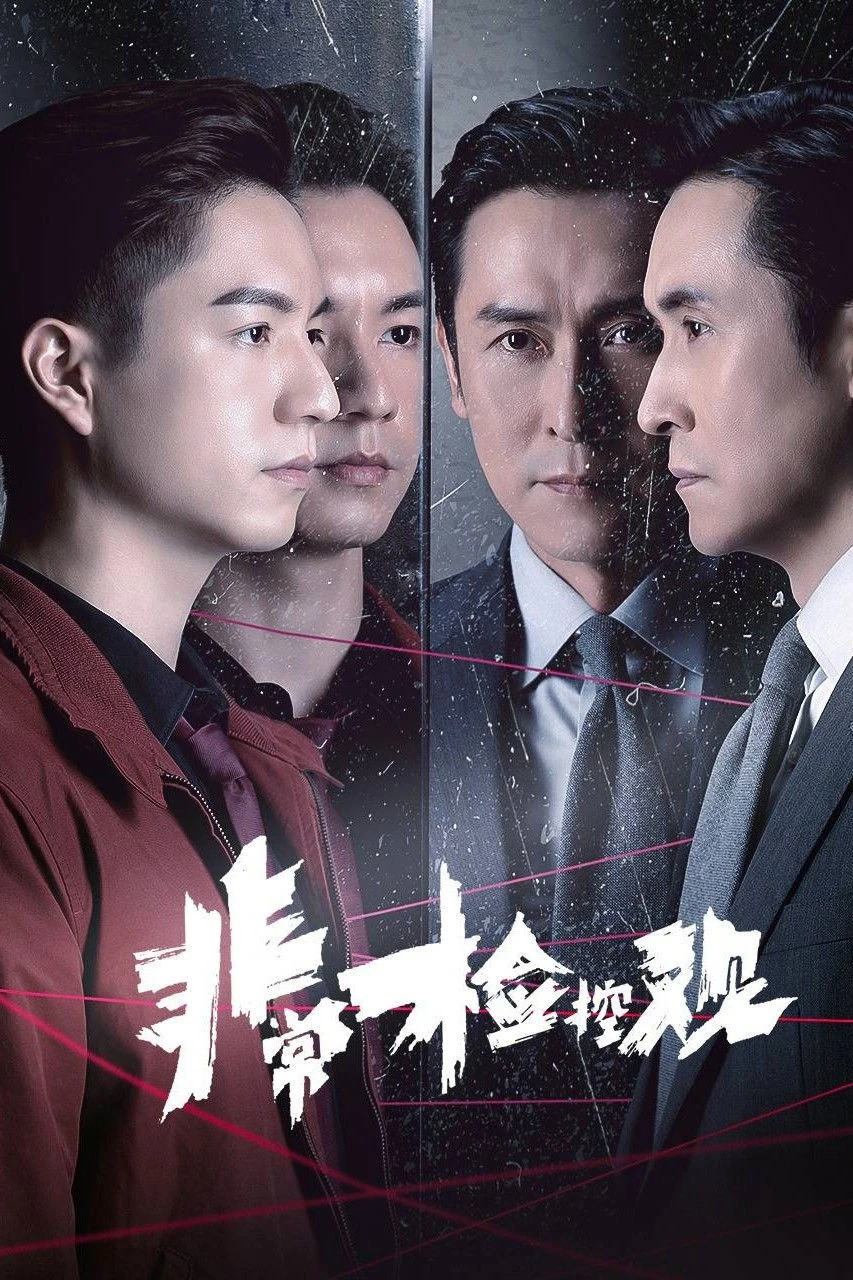 Xem phim Công Tố Viên Phi Thường - The Unusual Prosecutor