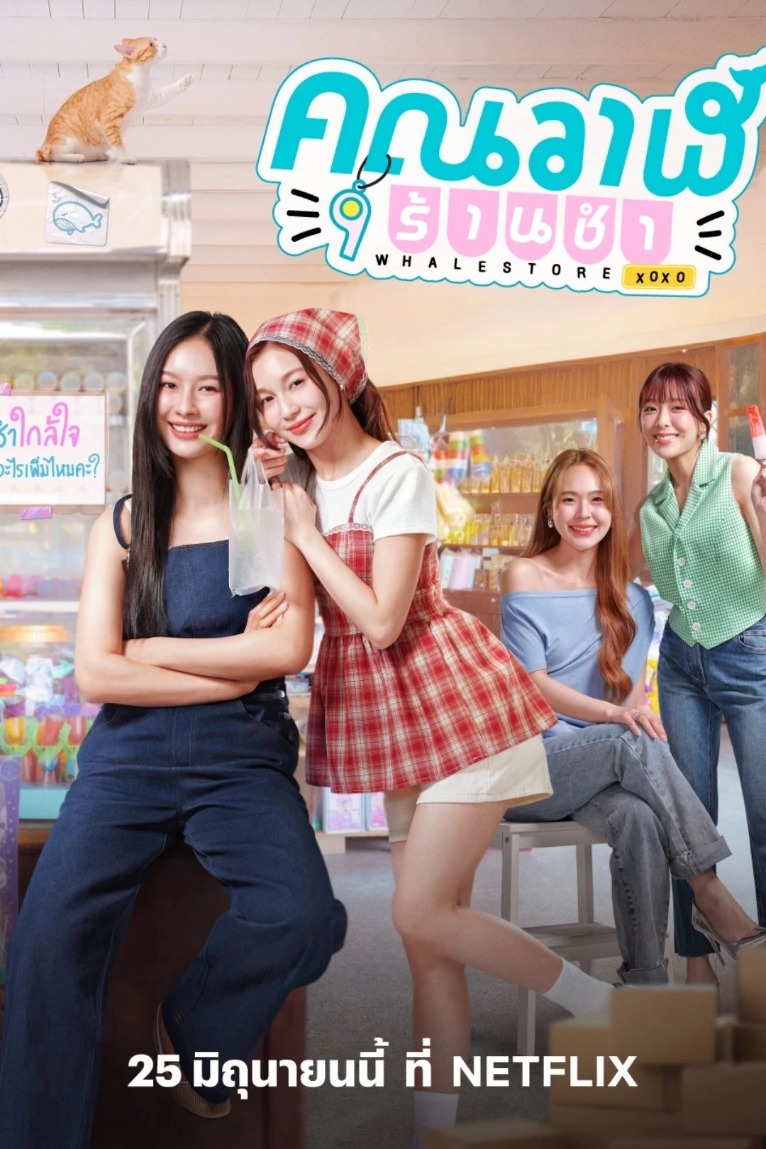 Xem phim Cửa Hàng Tạp Hóa Cá Voi - Whale Store xoxo